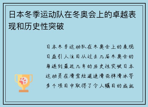 日本冬季运动队在冬奥会上的卓越表现和历史性突破