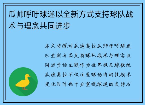 瓜帅呼吁球迷以全新方式支持球队战术与理念共同进步