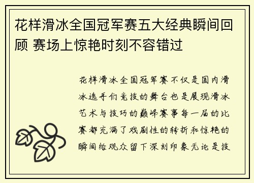 花样滑冰全国冠军赛五大经典瞬间回顾 赛场上惊艳时刻不容错过