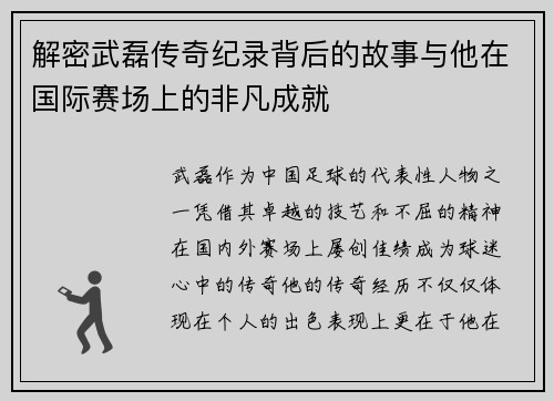 解密武磊传奇纪录背后的故事与他在国际赛场上的非凡成就