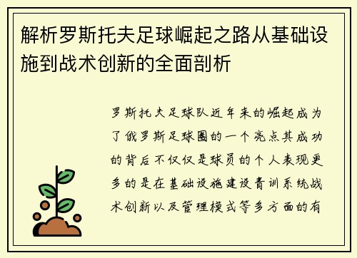 解析罗斯托夫足球崛起之路从基础设施到战术创新的全面剖析
