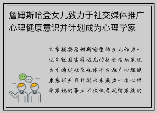 詹姆斯哈登女儿致力于社交媒体推广心理健康意识并计划成为心理学家