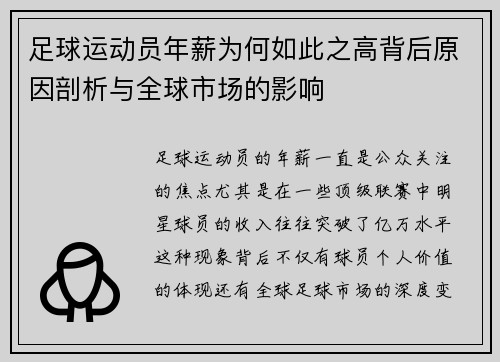 足球运动员年薪为何如此之高背后原因剖析与全球市场的影响